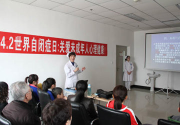 大庆市心理保健调适中心纪念世界自闭症日活动纪实