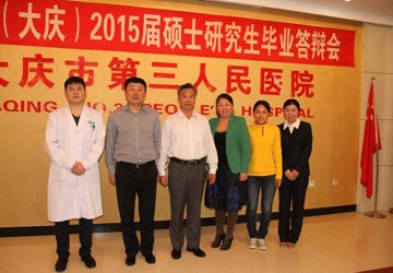 哈医大大庆精神卫生学院首个硕士研究生毕业答辩会