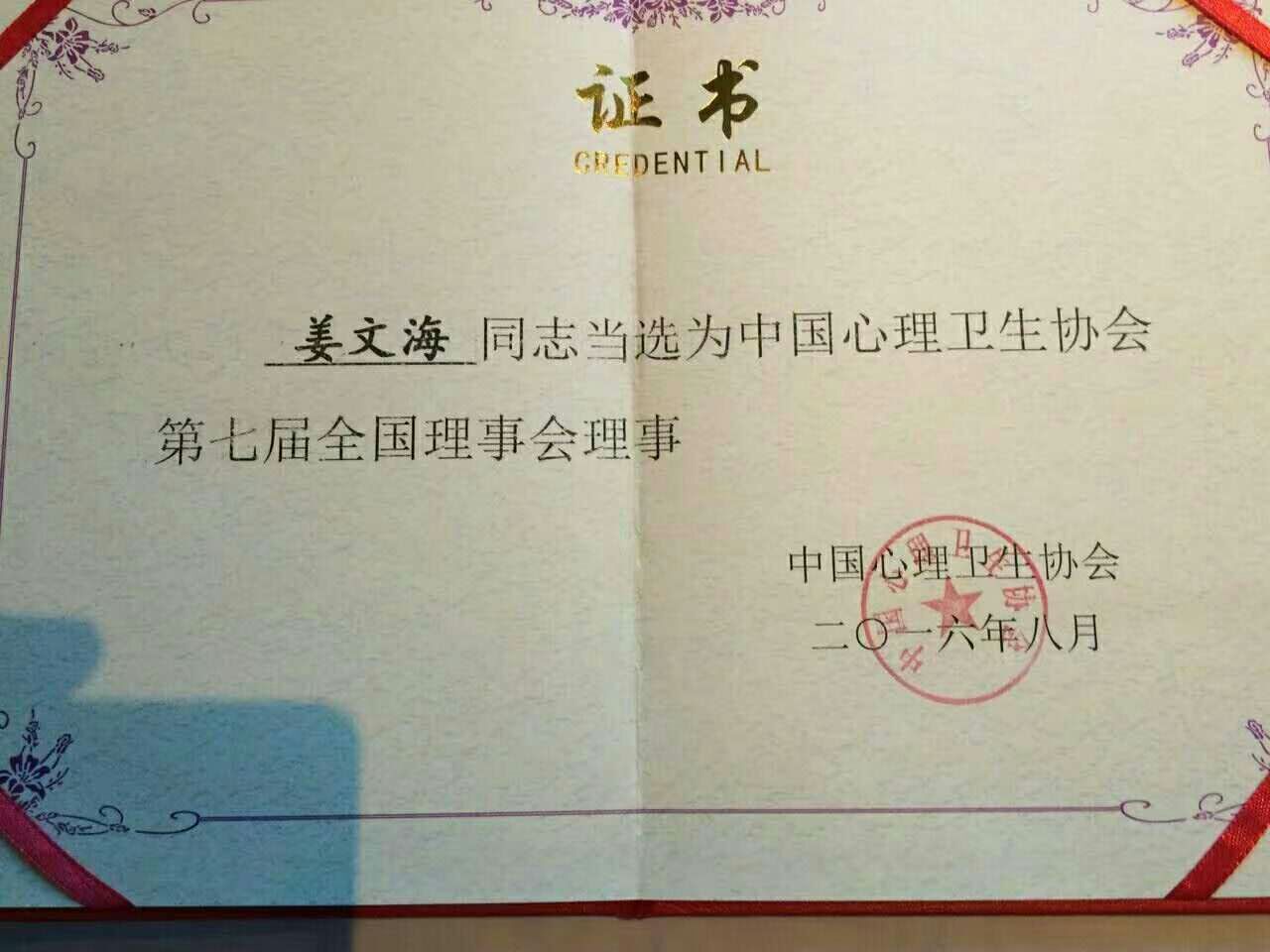 姜院长证书.jpg