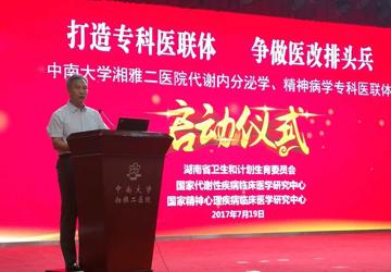 大庆市第三医院与中南大学湘雅二医院专科医联体正式建立