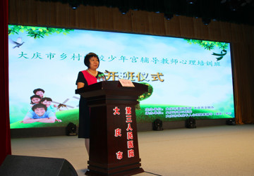 市第三医院承办全市乡村学校少年宫辅导教师心理培训