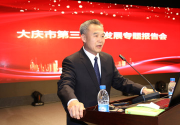 大庆市第三医院召开医院发展专题报告会