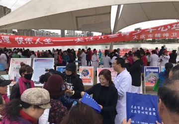 大庆市第三医院举办纪念世界精神卫生日暨医院第十届“医患节”活动