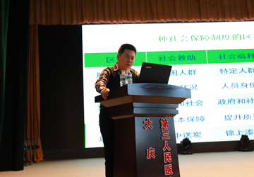 我院举办《大庆市市区困难群众医疗救助实施办法》培训会