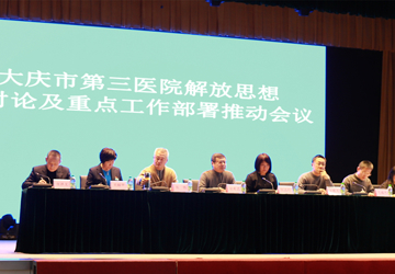 我院召开解放思想大讨论暨重点工作部署推动会