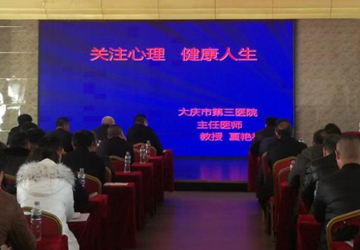 我院夏艳梅教授应邀赴林甸县为乡村基层干部作心理健康讲座