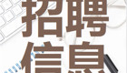 大庆市第三医院招聘精神科医生、中医医生及CT、B超诊断医生、会计