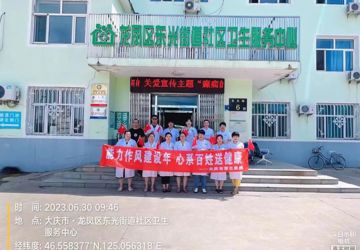 解放思想办实事 心系百姓送健康——大庆市第三医院体检中心深入社区开展体检活动