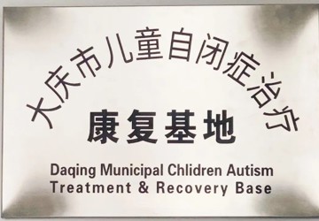 【心理科普】关注“星星的孩子”，让爱不再孤单